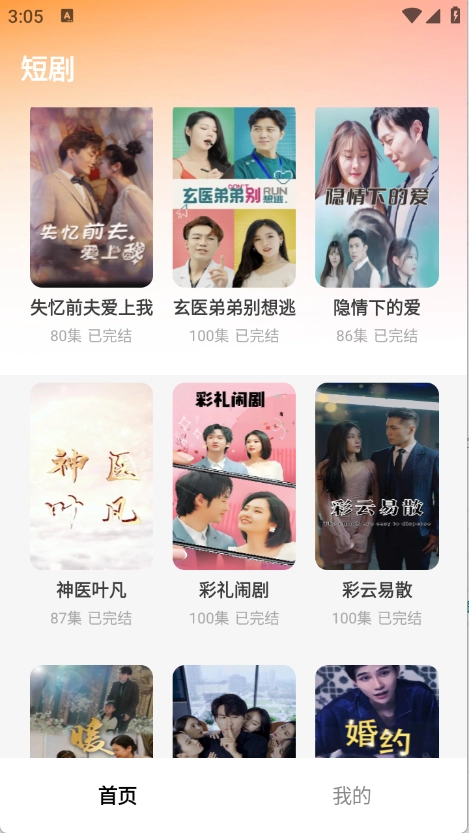 星星免费短剧图2