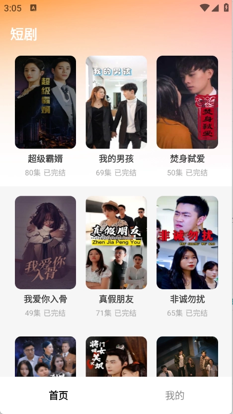 星星免费短剧图3