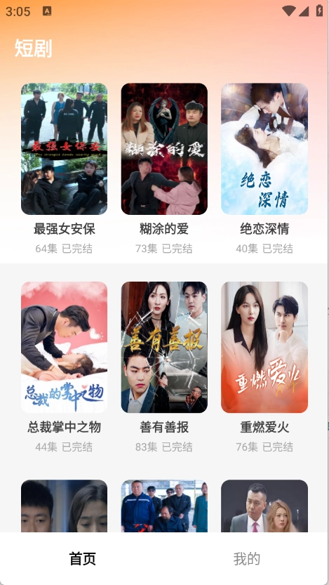 星星免费短剧图1