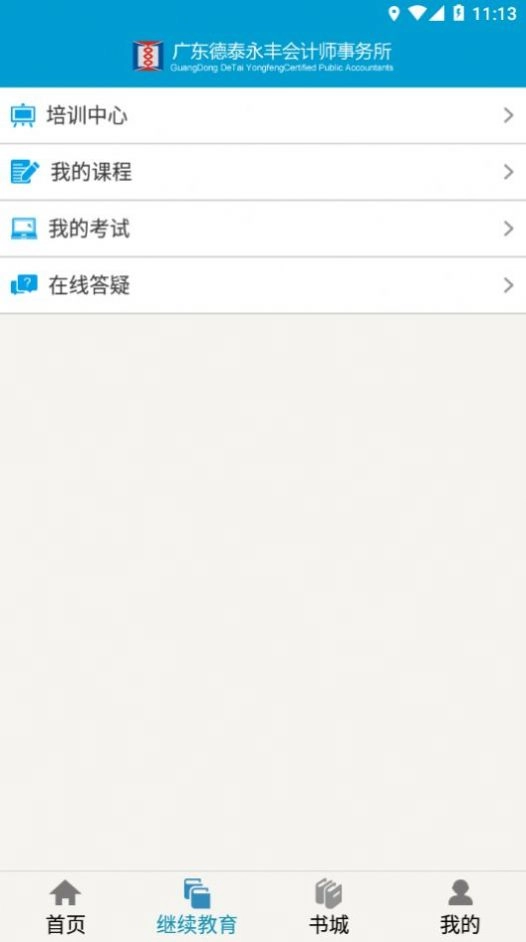 河源会计人员继续教育平台图2