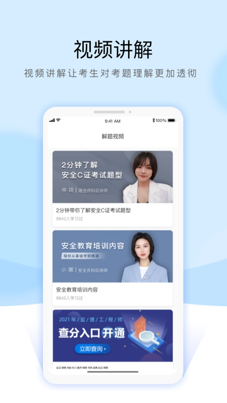 安全员考试通关宝典图3