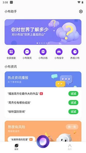 小布助手最新版图5