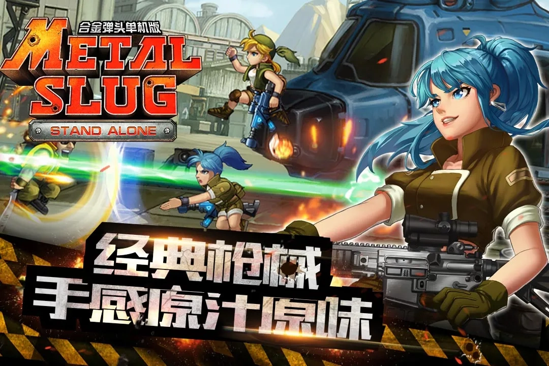 合金弹头单机版图3