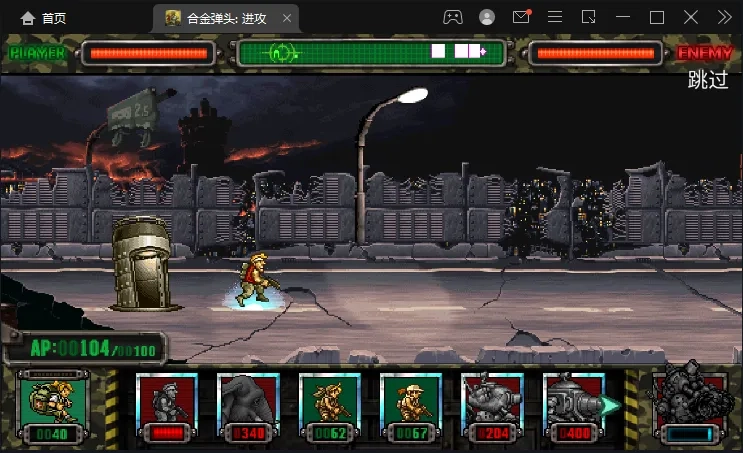 合金弹头单机版图2