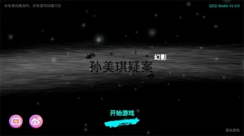 孙美琪疑案幻影(恐怖解谜游戏)  安卓版图4