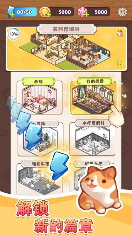 拼装小窝免广告安卓最新版图3