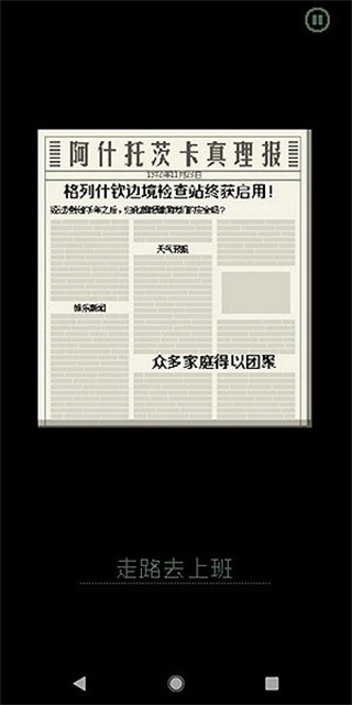 papersplease手机版图1