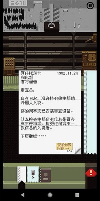 papersplease手机版图5