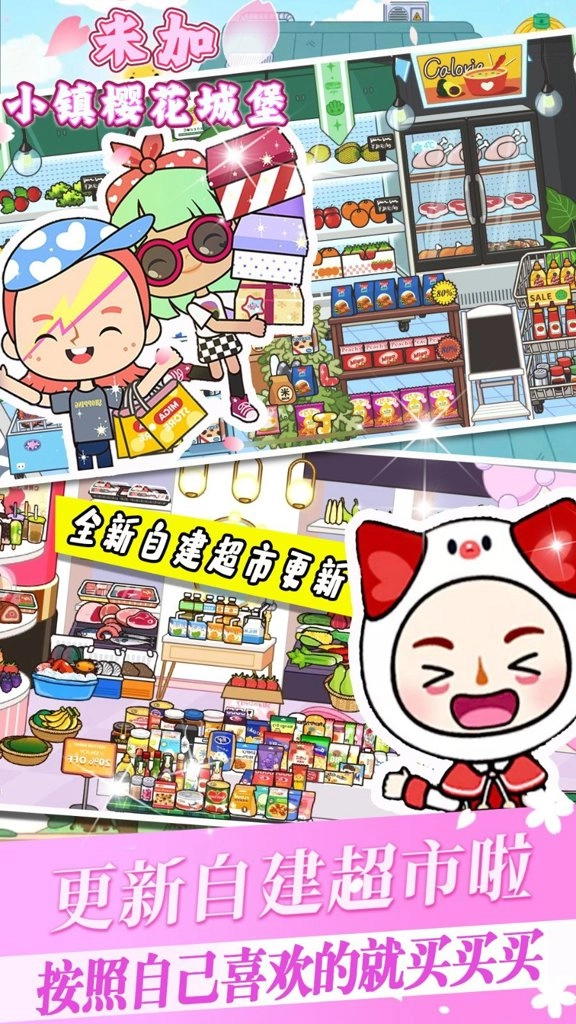 米加小镇樱花城堡截图1