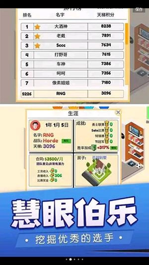 我的电竞之路截图2