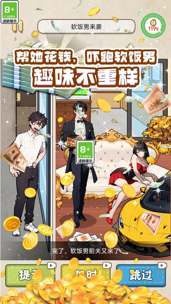 热梗大闯关截图3