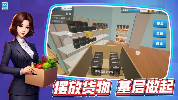 开一家超市截图1