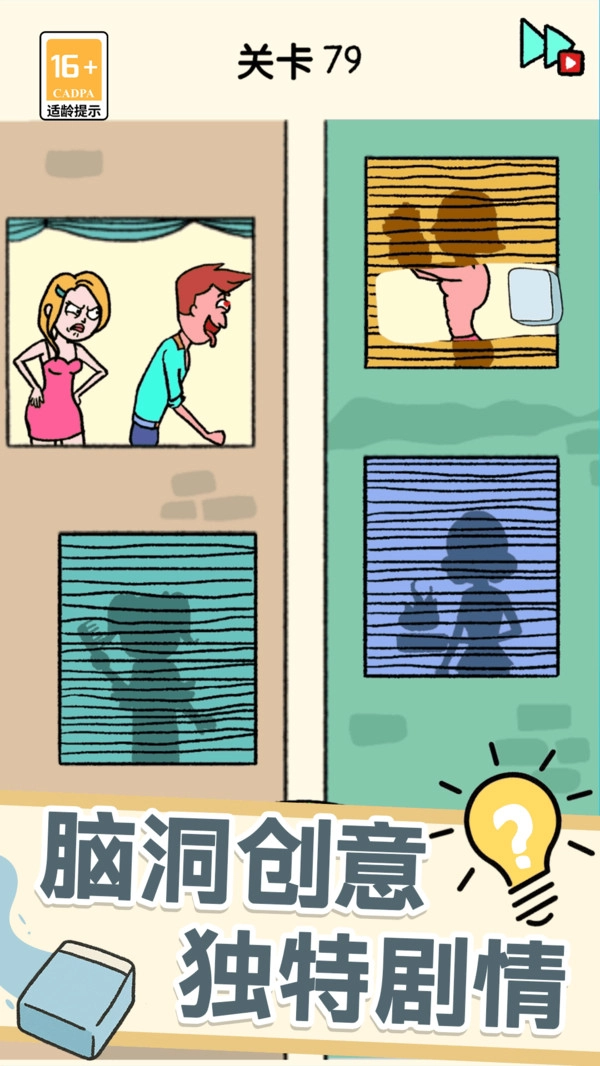 脑洞也疯狂截图2