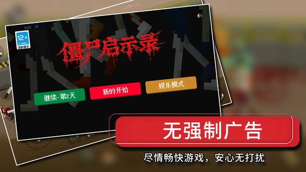 僵尸启示录最新版截图0