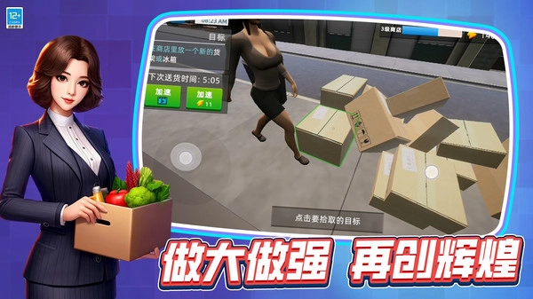 开一家超市截图0