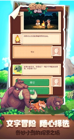 流浪者小岛(Tinker Island)图1