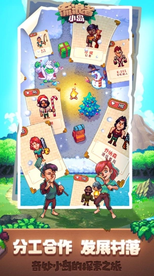 流浪者小岛(Tinker Island)图2