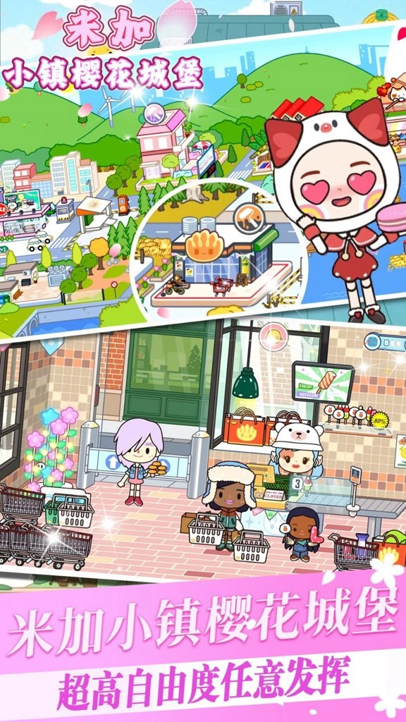 米加小镇樱花城堡截图0