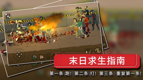 僵尸启示录最新版截图2