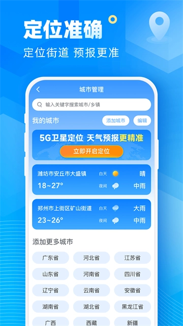 易奇天气图3