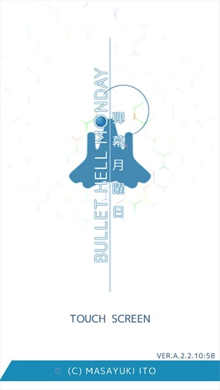 弹幕月曜日飞机全解锁(3)