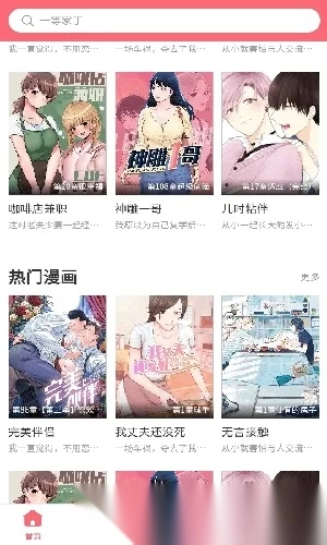 多漫吧2026  安卓版图2