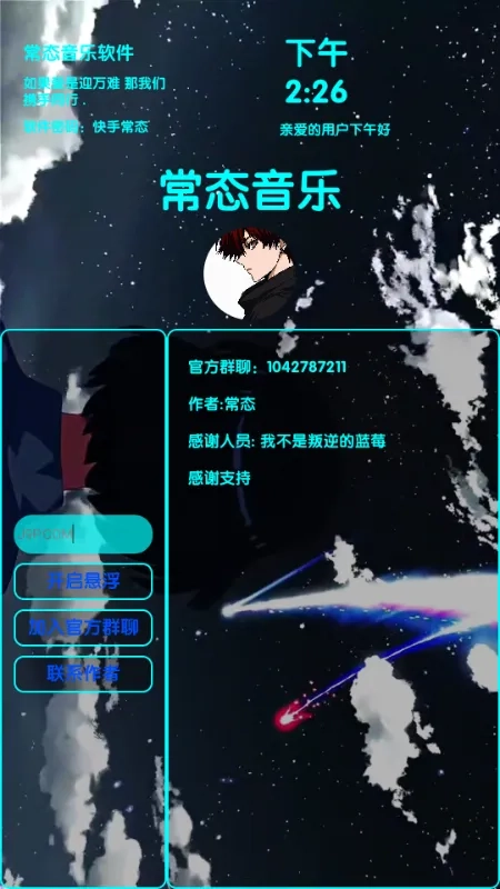 常态音乐(音乐播放软件)  手机版