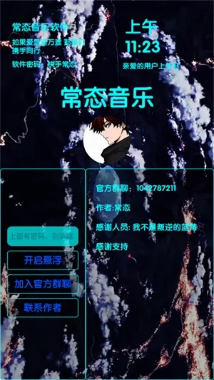 常态音乐(音乐播放软件)  手机版