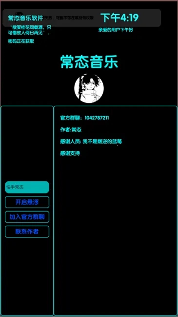 常态音乐(音乐播放软件)  手机版
