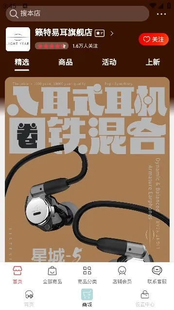 籁特易耳星环耳机最新安卓版图4