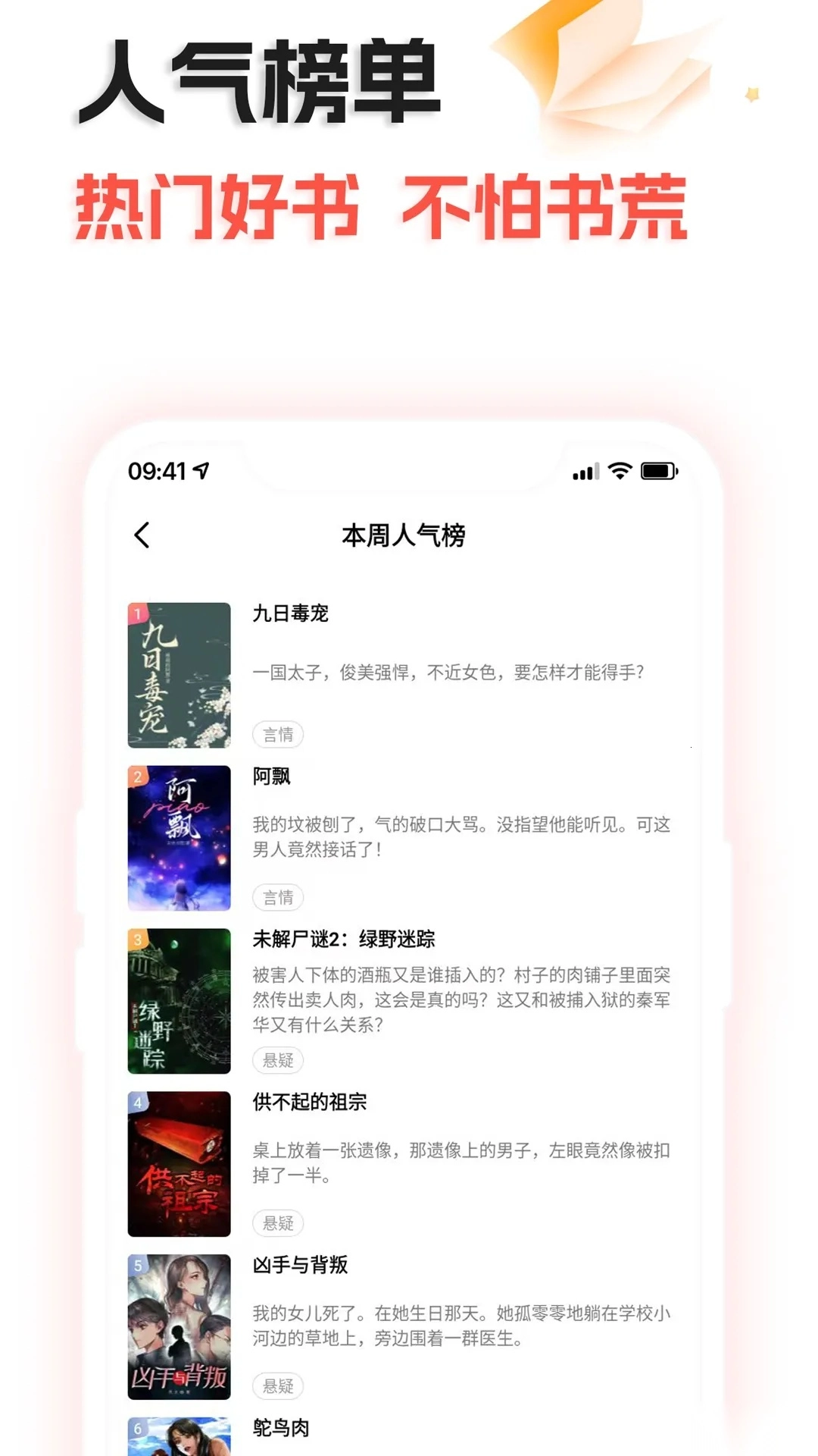 奇热故事(小说阅读平台)  手机版