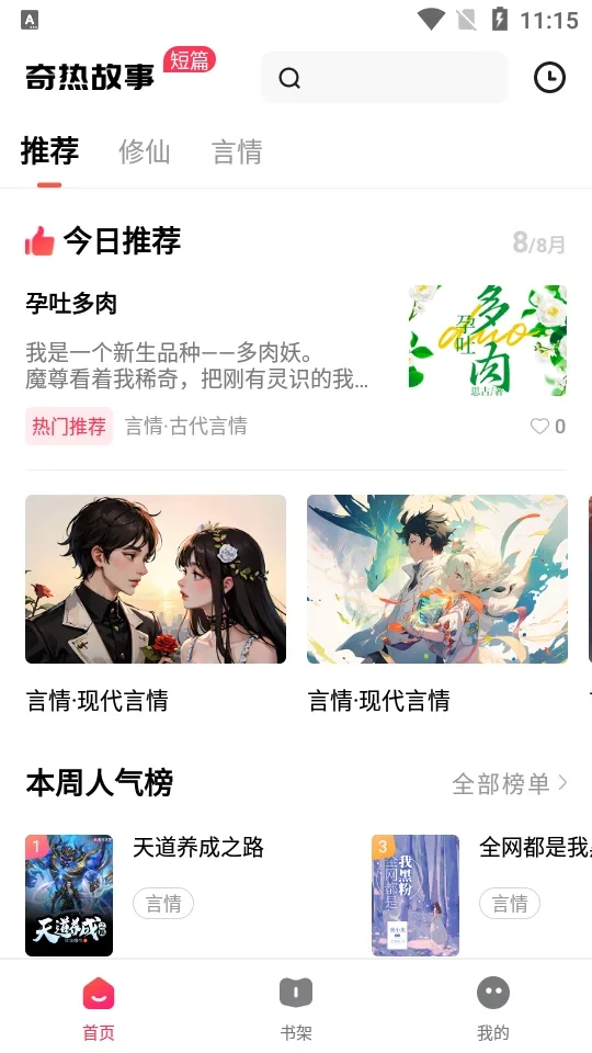 奇热故事(小说阅读平台)  手机版