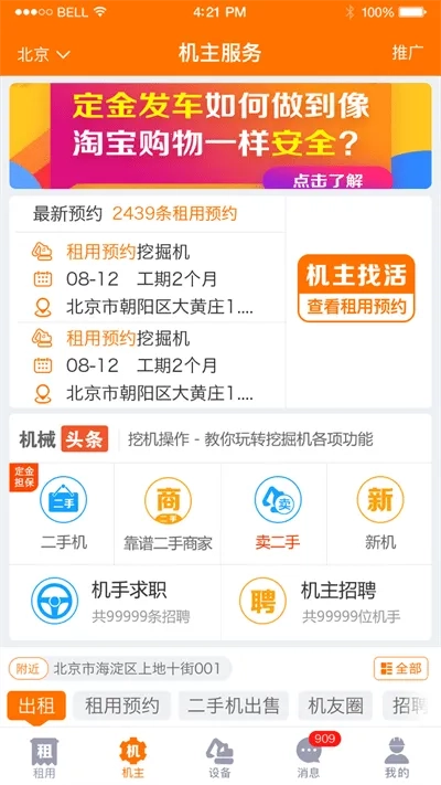 机械管家2026  手机版