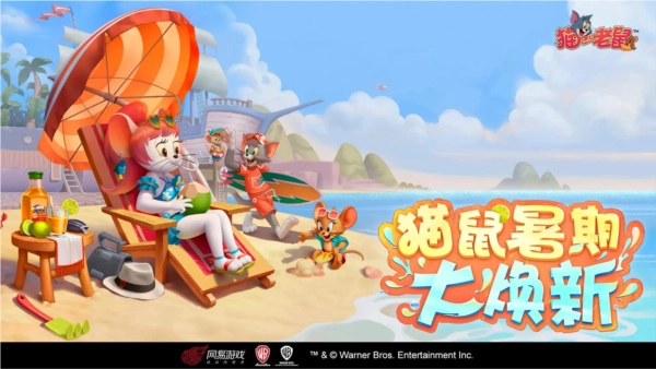 猫和老鼠欢乐互动安卓版(4)