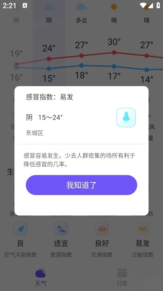 快看天气最新版图3