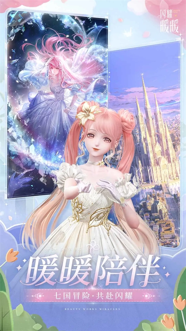 闪耀暖暖腾讯版图4