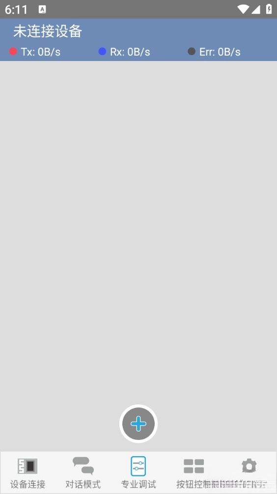 蓝牙调试器手机版图3