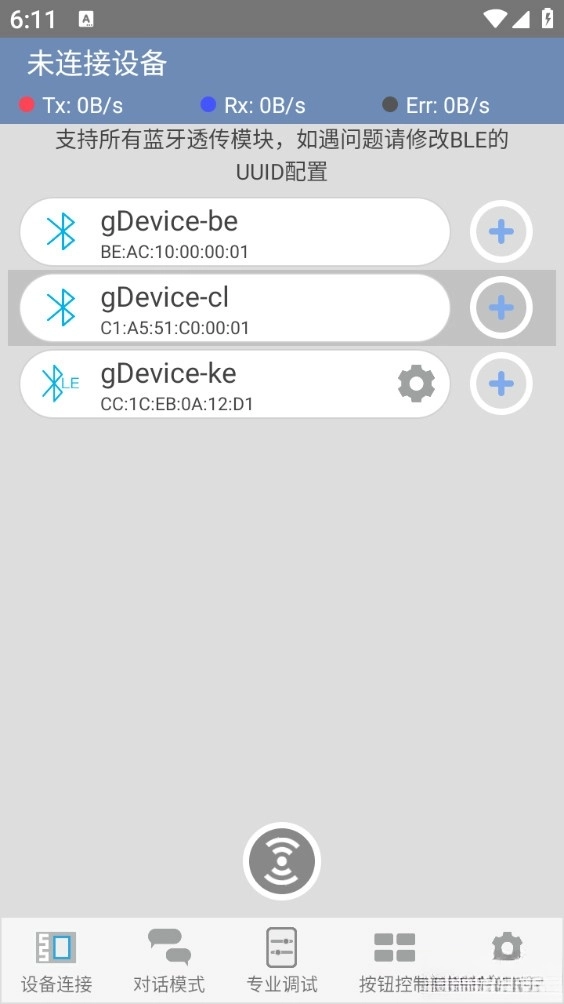 蓝牙调试器手机版图1