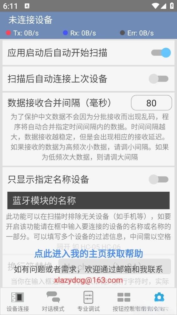 蓝牙调试器手机版图5