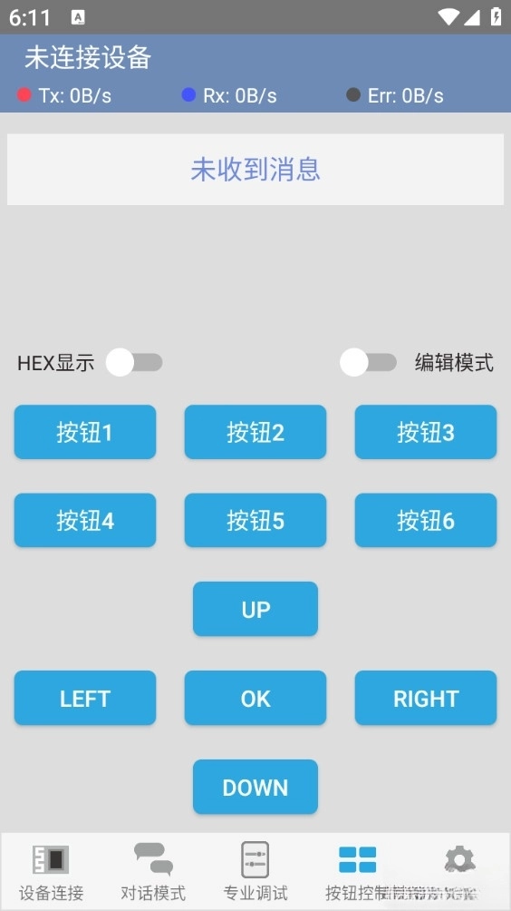 蓝牙调试器手机版图4