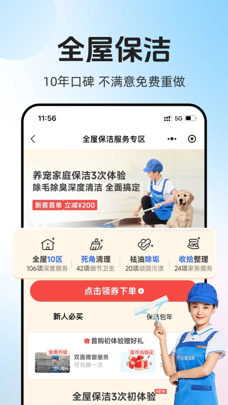 轻喜到家  安卓版