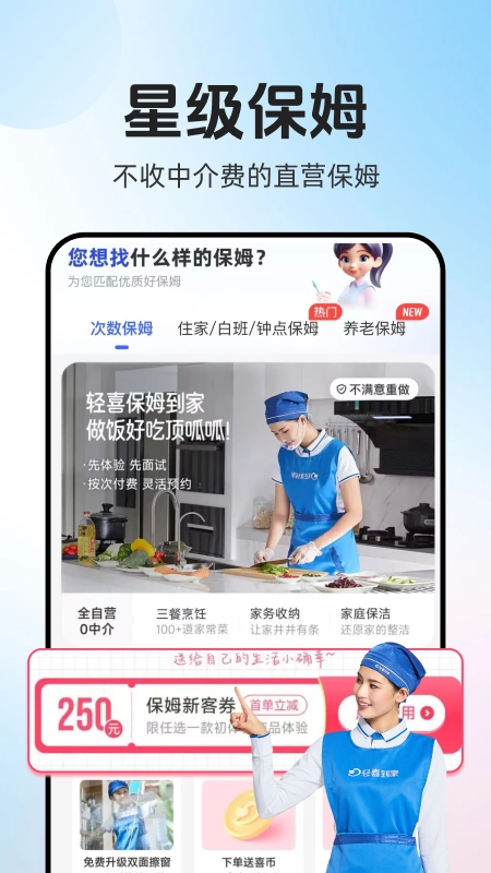 轻喜到家  安卓版