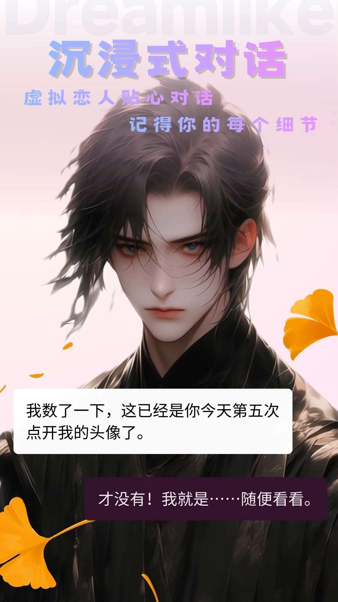 如梦AI恋爱模拟聊天软件安装 