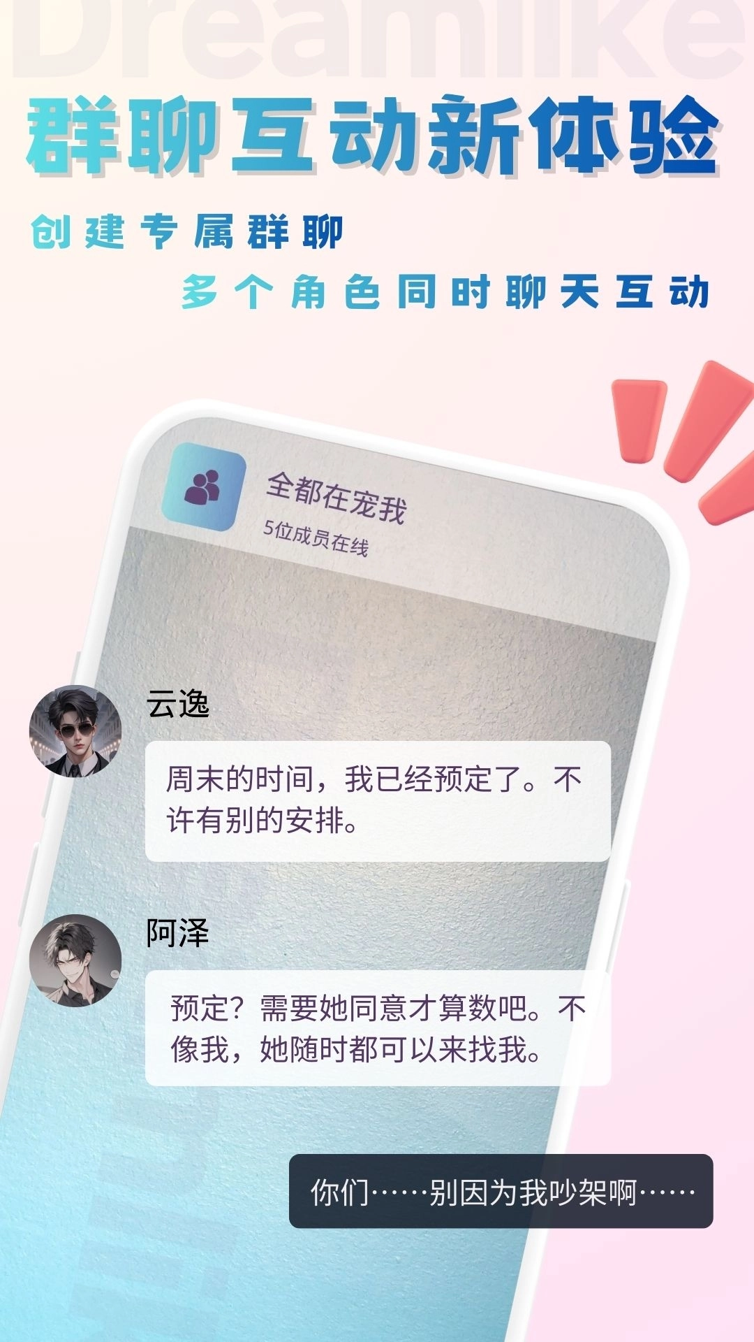 如梦AI恋爱模拟聊天软件安装 