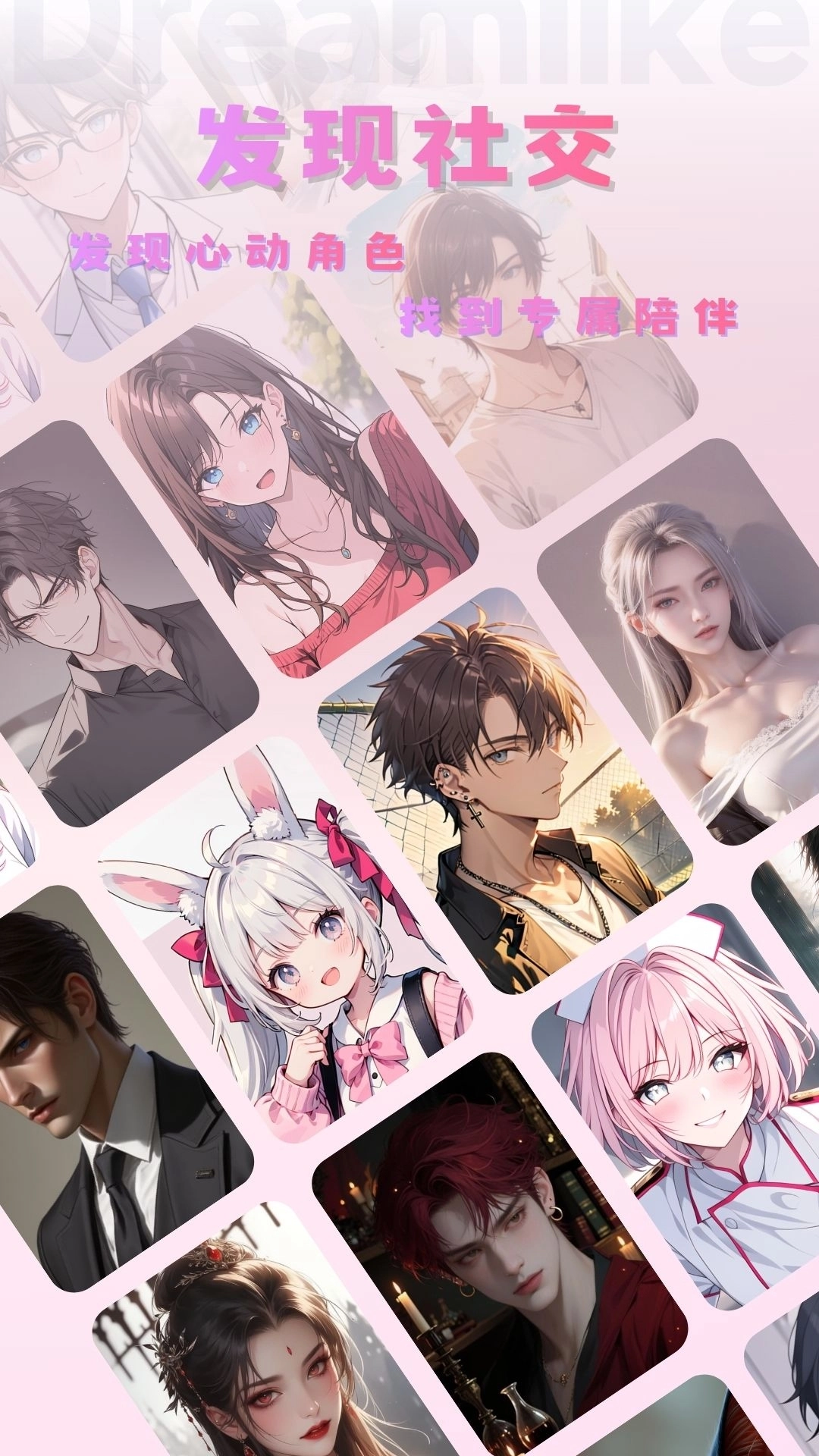 如梦AI恋爱模拟聊天软件安装 