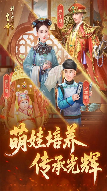 我在大清当皇帝犀游版(2)