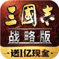三国志战略版