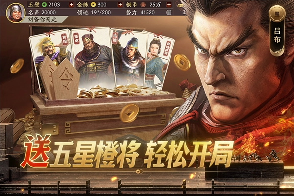 三国志战略版图6