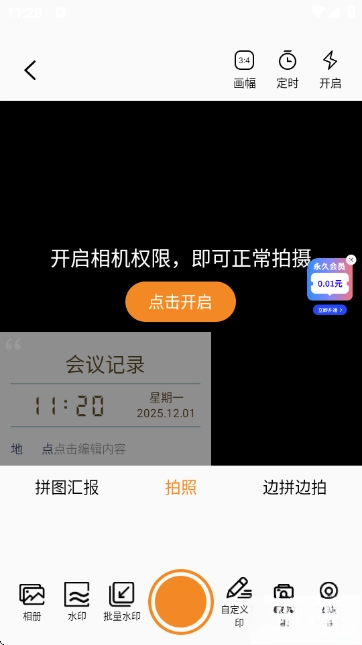 水印相機實時打卡手機版截圖1
