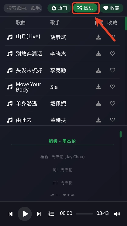 米兔音乐手机版